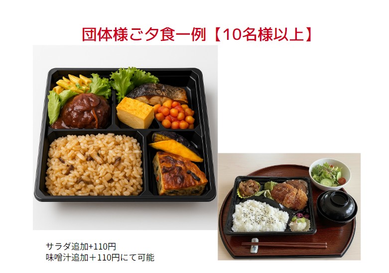 団体夕食一例2026-01-26 181408